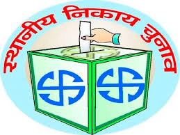 दुर्ग नगरीय निकाय चुनाव 2019 के ताजा नतीजे