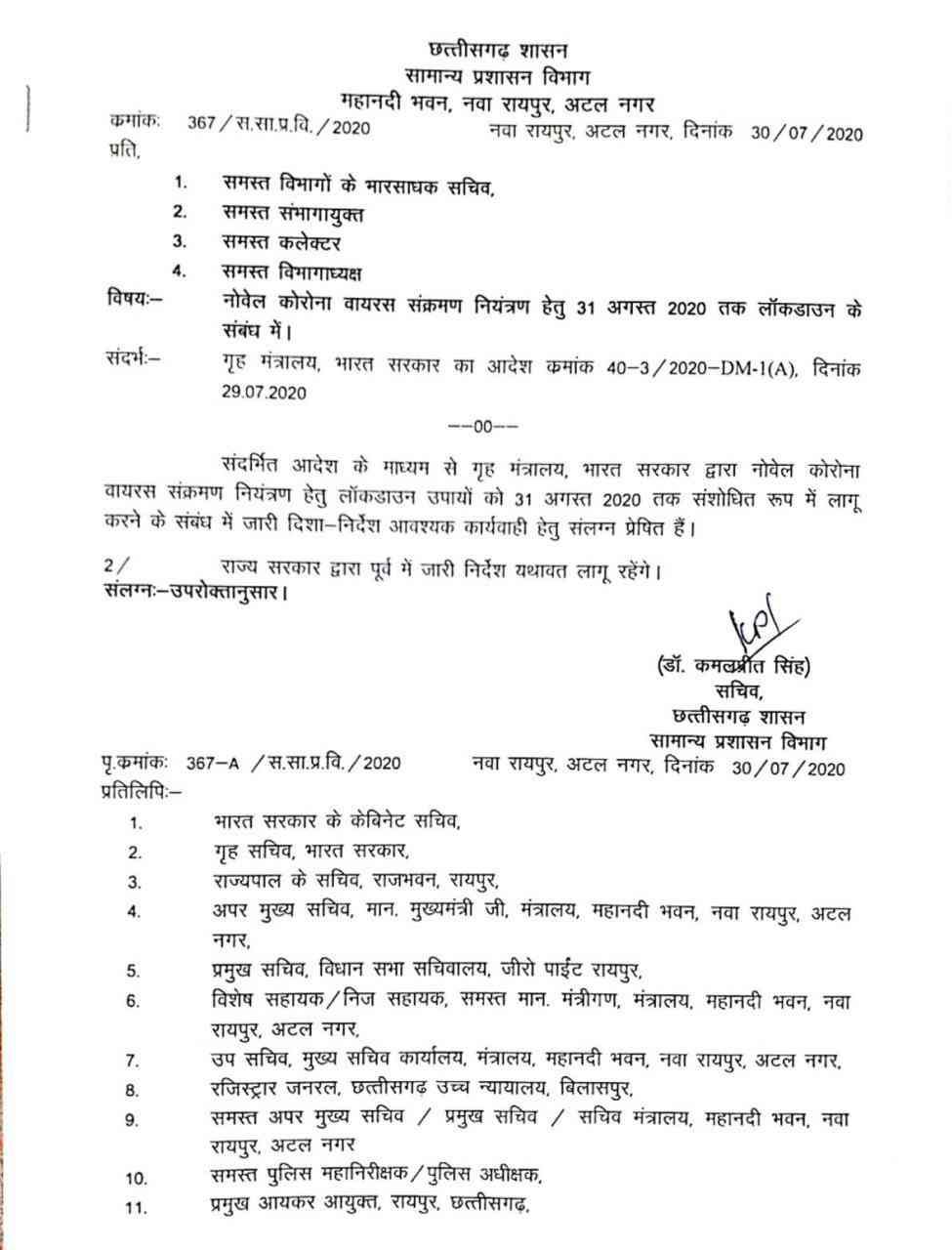 31 अगस्त तक बढ़ सकता है। लॉकडाउन ......