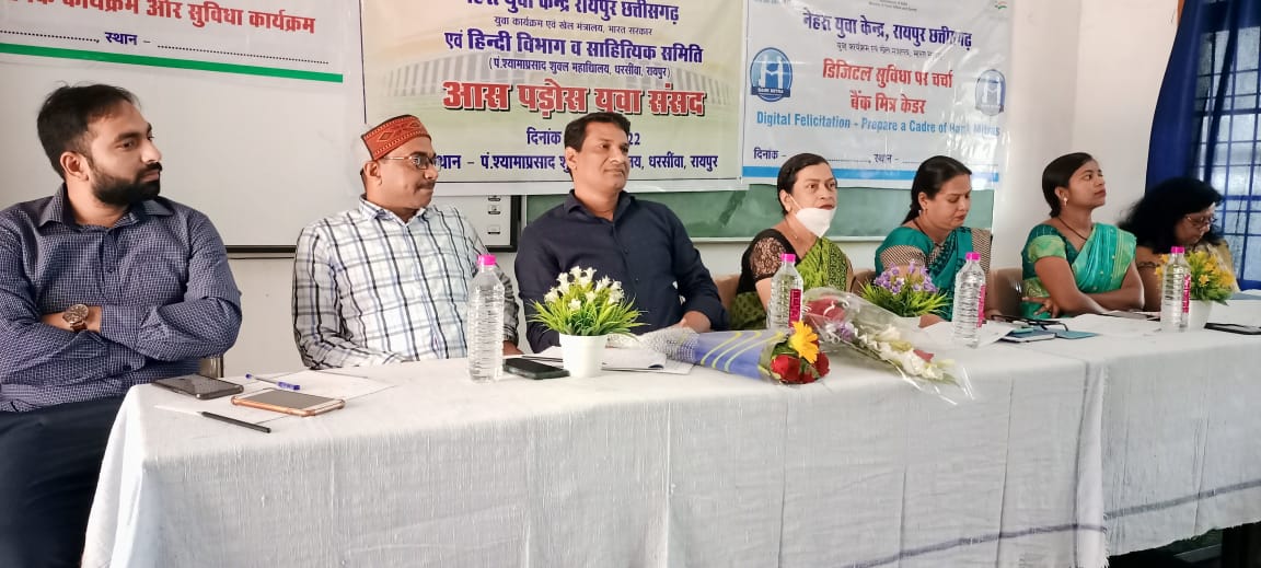 धरसींवा कॉलेज में आज 